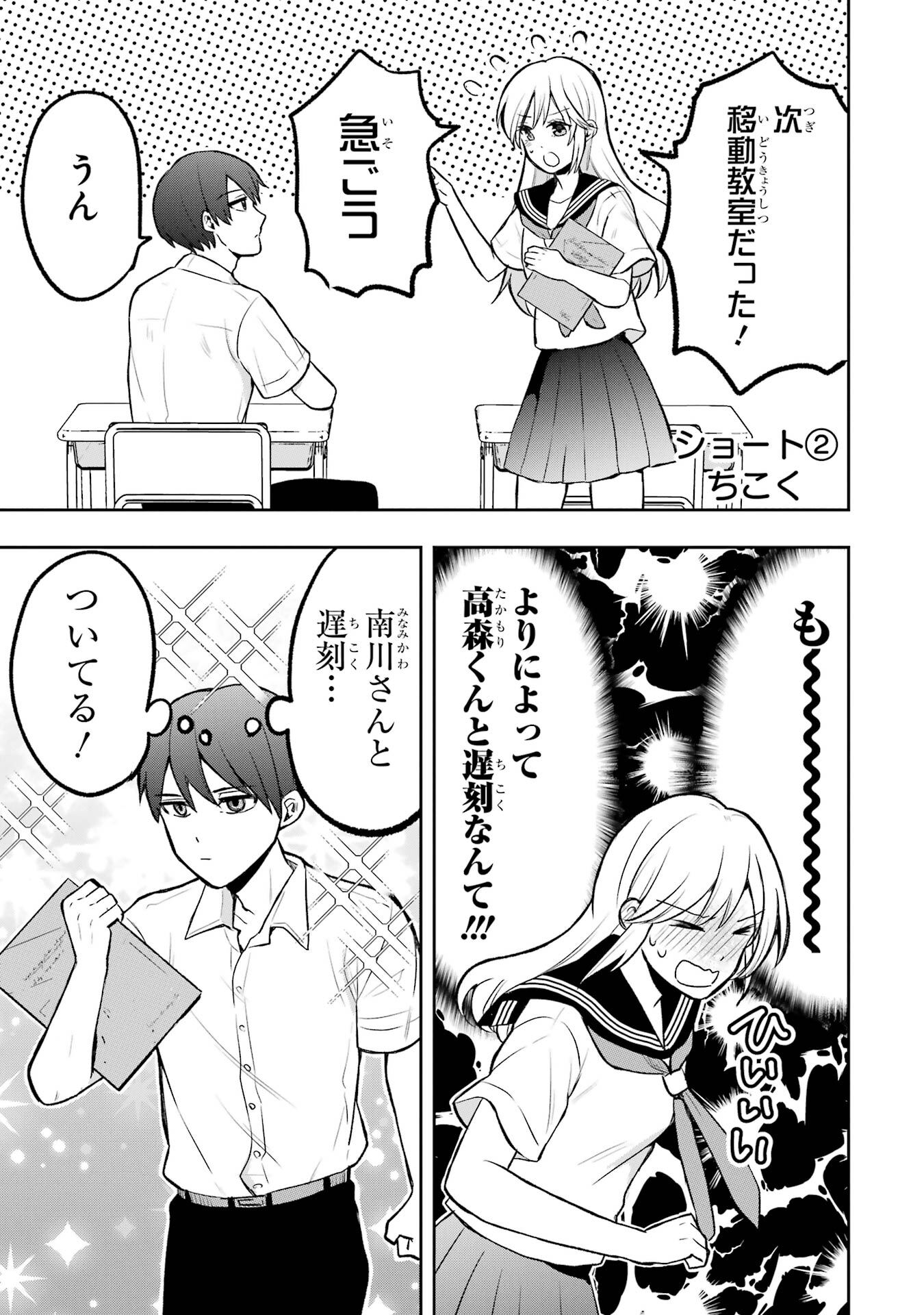 Takamori-kun wo Damarasetai!! - Chapter 4.5 - Page 7